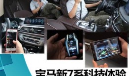 宝马新7系爆料视频播放,豪华升级，科技赋能，未来驾驶体验前瞻